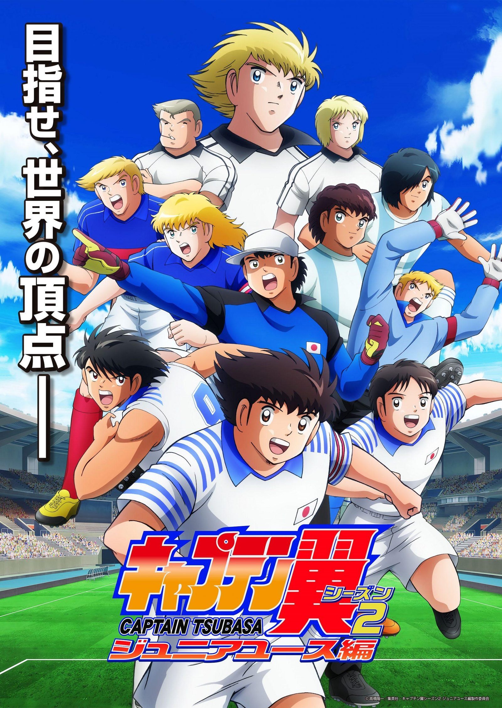 Captain Tsubasa (2018)