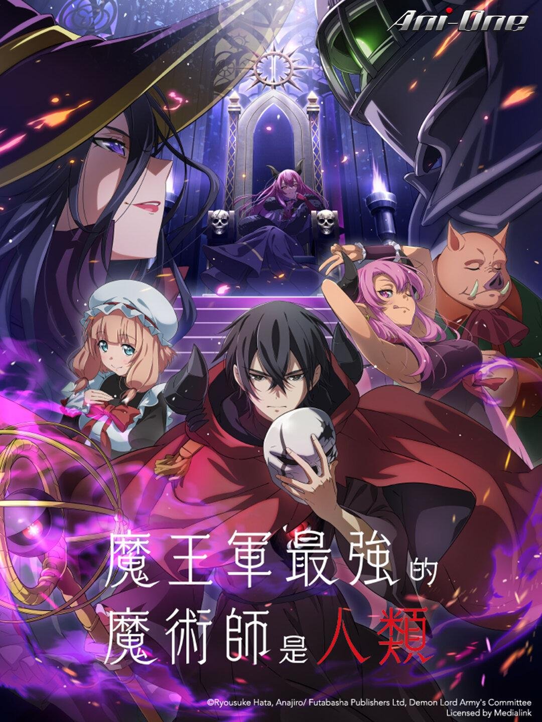 Maougun Saikyou no Majutsushi wa Ningen datta